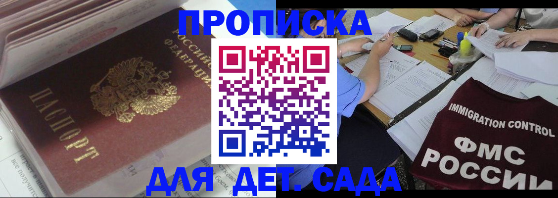 регистрация для дет. сада в Волоколамске
