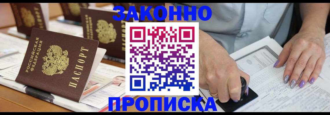 временная регистрация недорого в Волоколамске