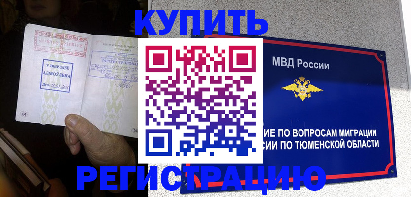 купить прописку в Волоколамске